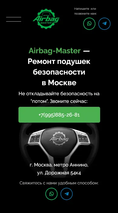 Первый экран сайта Airbag-Master, телефон